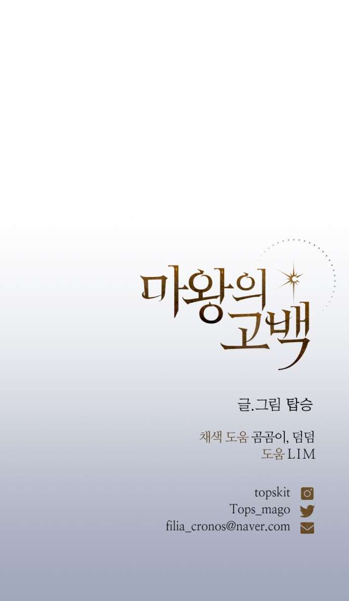 Lời Thú Nhận Của Chúa Tể Bóng Tối Chap 117 - Trang 4