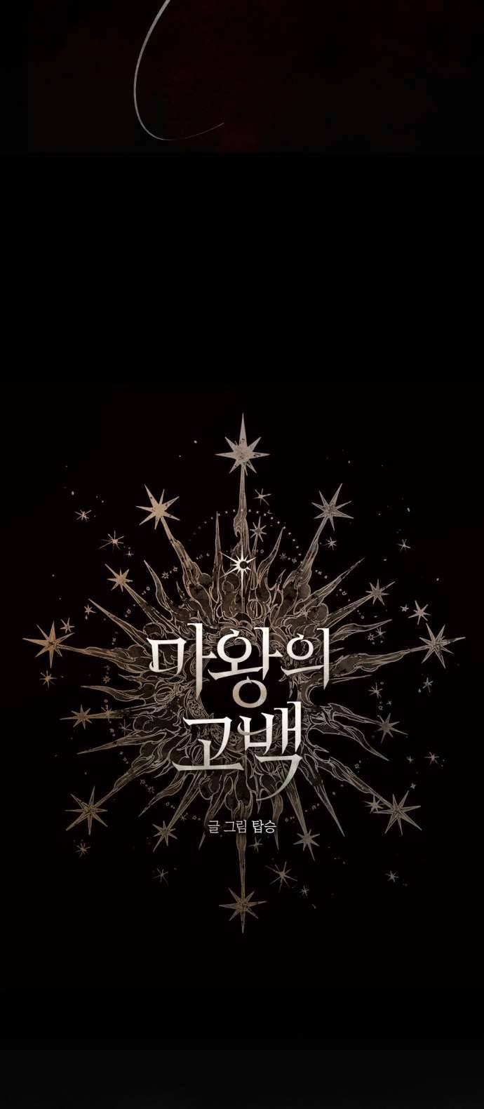 Lời Thú Nhận Của Chúa Tể Bóng Tối Chap 61 - Trang 4