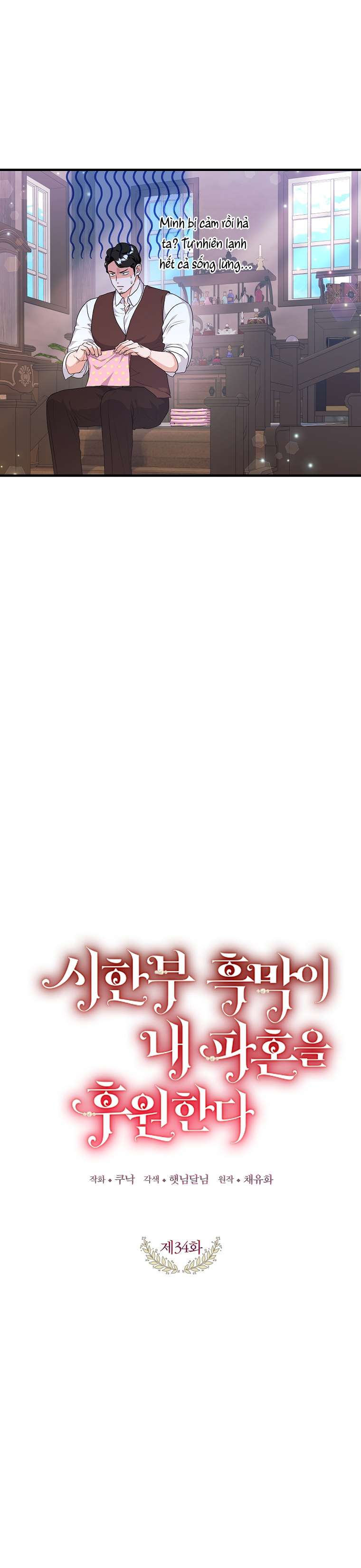 Kẻ Phản Diện Có Thời Hạn Ủng Hộ Tôi Hủy Hôn Chapter 34 - Trang 4