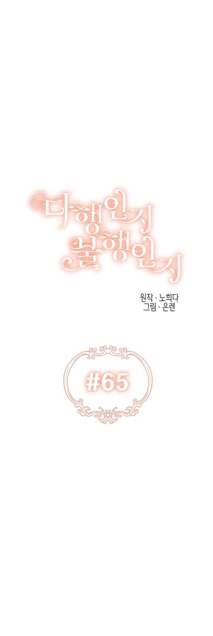 May Mắn Hay Bất Hạnh Chap 65 - Trang 4