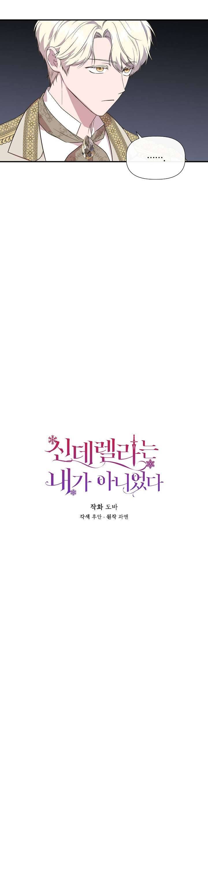 Tôi Không Phải Là Cinderella Chapter 70 - Trang 4