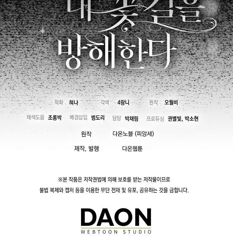 Vị Hôn Phu Phản Diện Cản Trở Con Đường Hoa Của Tôi Chapter 39 - Trang 4