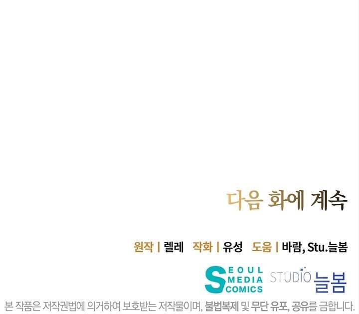 Công Tước Hát Rong Chapter 29 - Trang 3