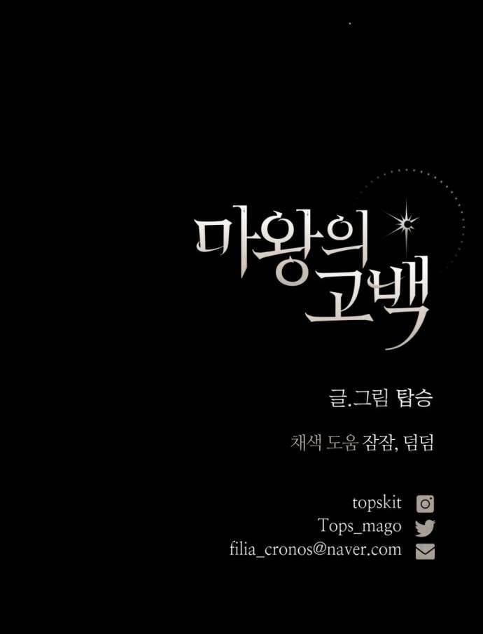 Lời Thú Nhận Của Chúa Tể Bóng Tối Chap 68 - Trang 4