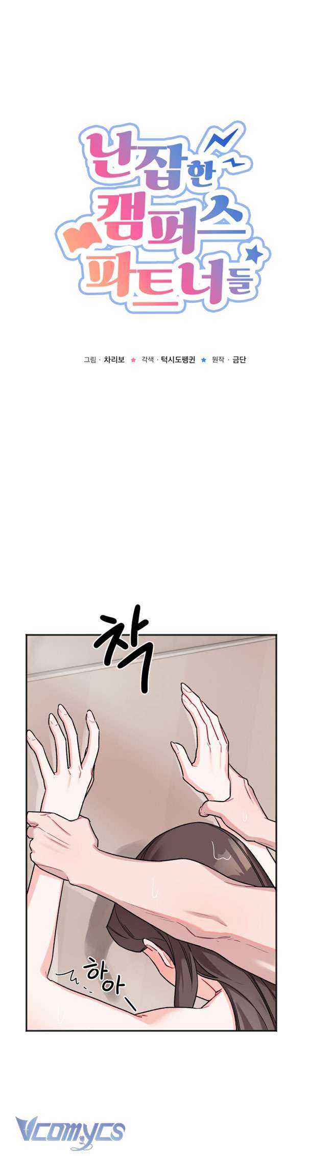 [18+] Những Đối Tác Dâm Loạn Ở Trường Học Chapter 16 - Trang 3