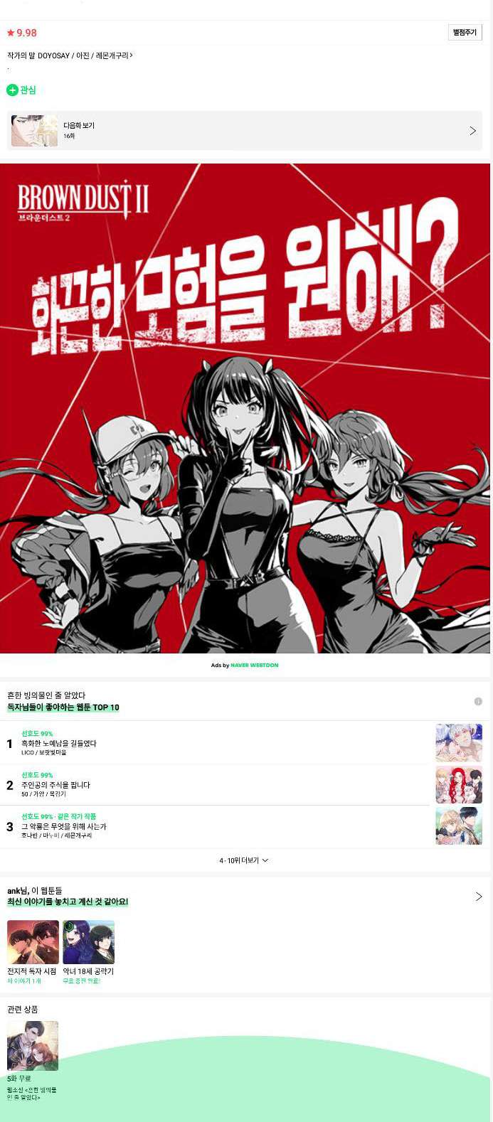 Tôi Tưởng Đó Chỉ Là Tiểu Thuyết Trọng Sinh Bình Thường Chapter 15 - Trang 4