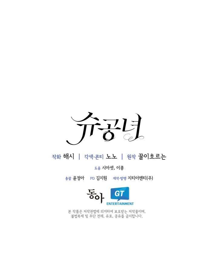 Công Nương Su Chapter 16 - Trang 4