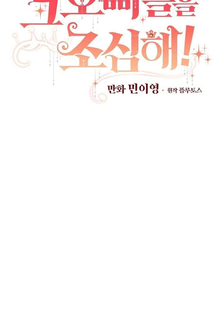 Cẩn Thận Với Các Anh Trai Đấy! Chap 69 - Trang 2