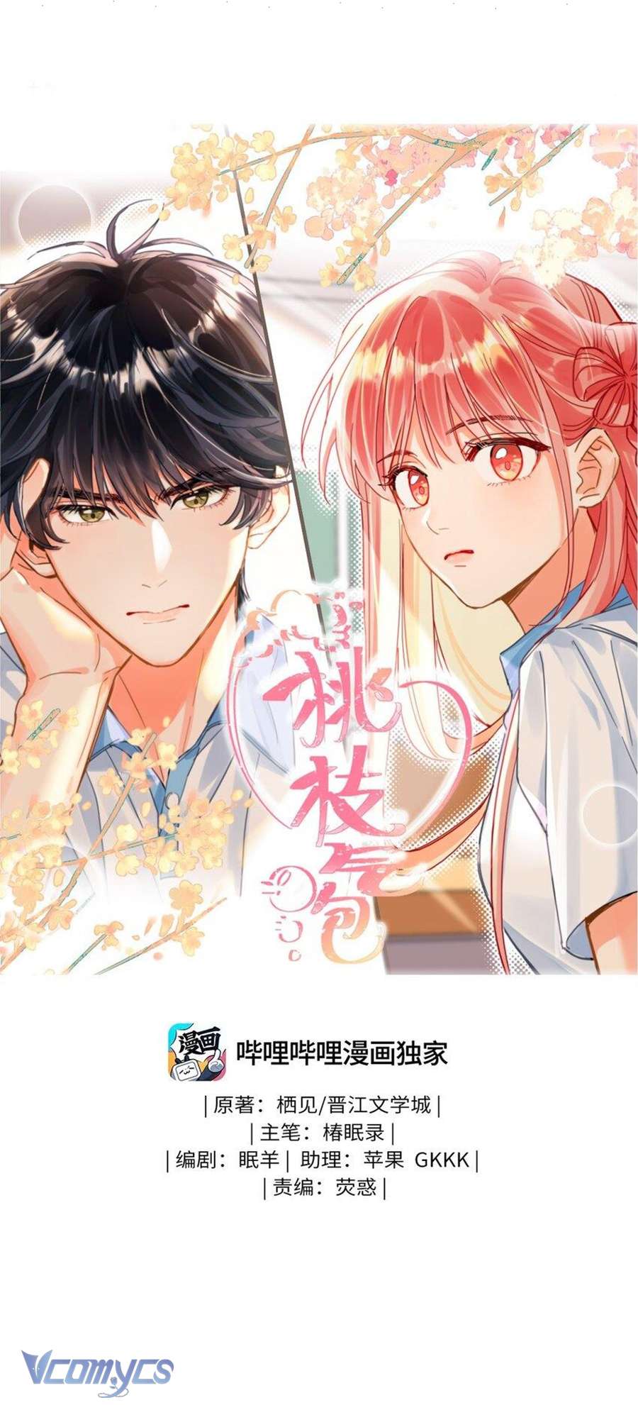 Bong Bóng Đào Chi Chapter 18 - Trang 4