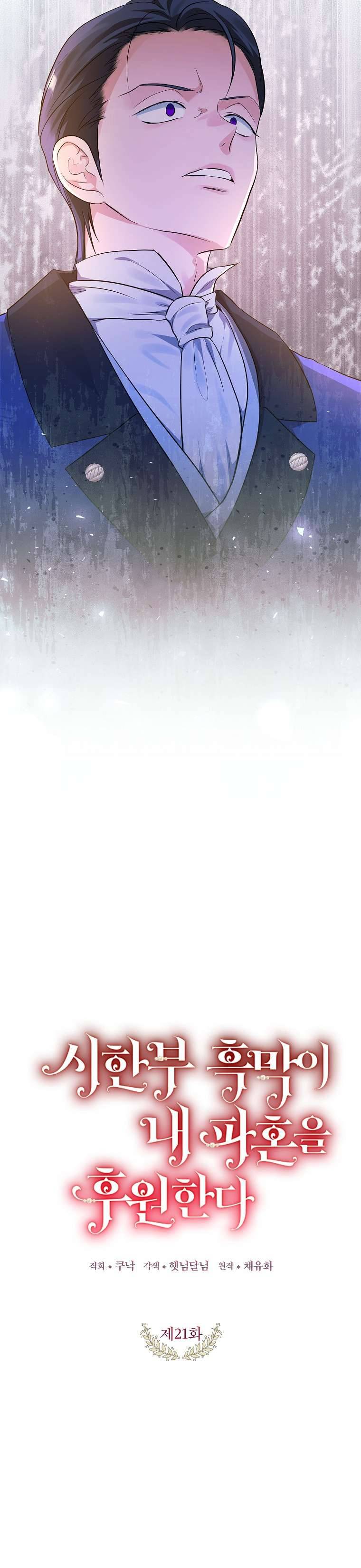 Kẻ Phản Diện Có Thời Hạn Ủng Hộ Tôi Hủy Hôn Chapter 21 - Trang 4