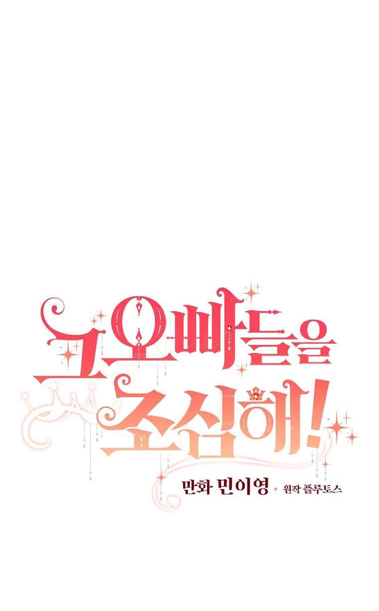 Cẩn Thận Với Các Anh Trai Đấy! Chap 82 - Trang 2