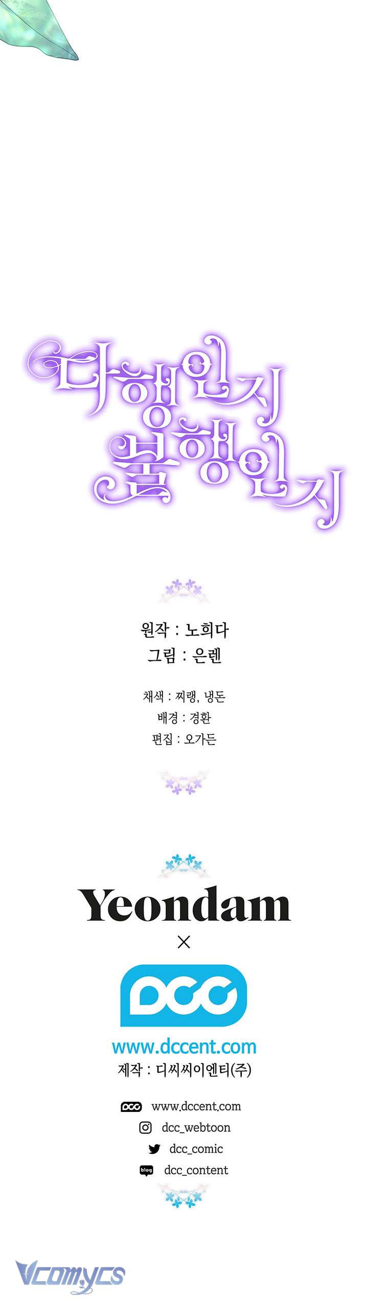 May Mắn Hay Bất Hạnh Chap 96 - Trang 4