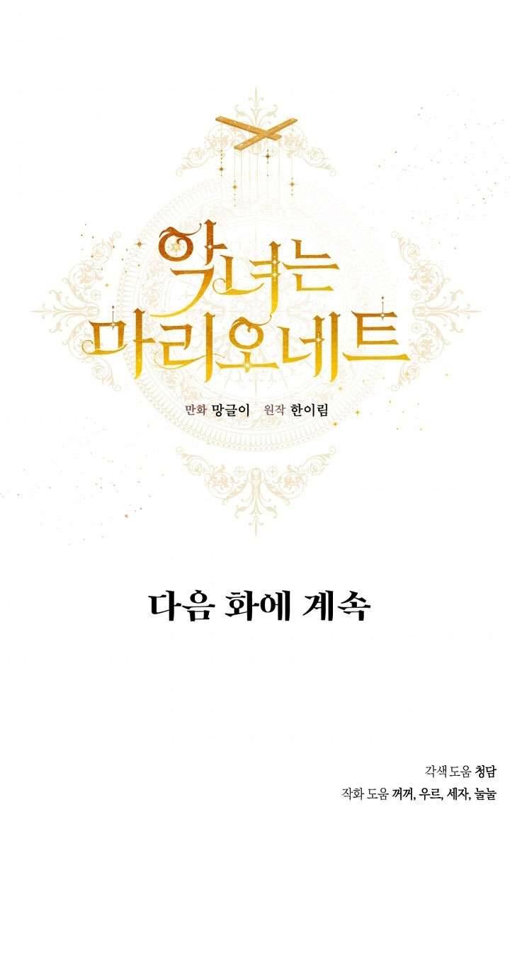 Ác Nữ Chỉ Là Một Con Rối Chap 41 - Next Chap 42