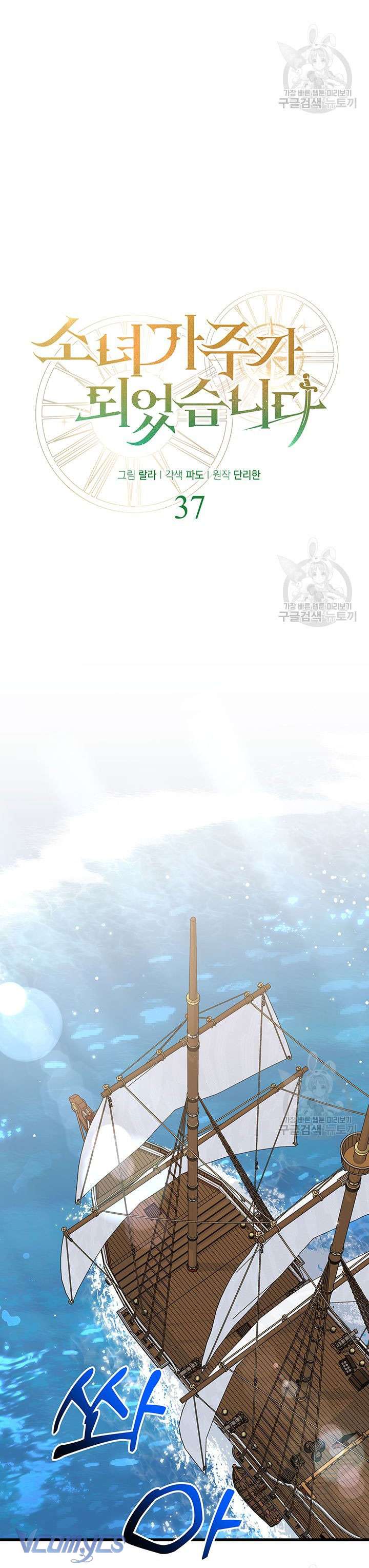 Cô Gái Sẽ Trở Thành Chủ Gia Đình Chapter 37 - Trang 4