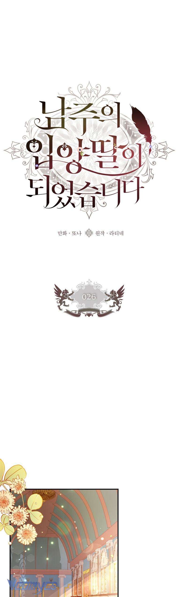 Tôi Đã Trở Thành Con Gái Nuôi Của Nam Chính Chap 26 - Trang 2