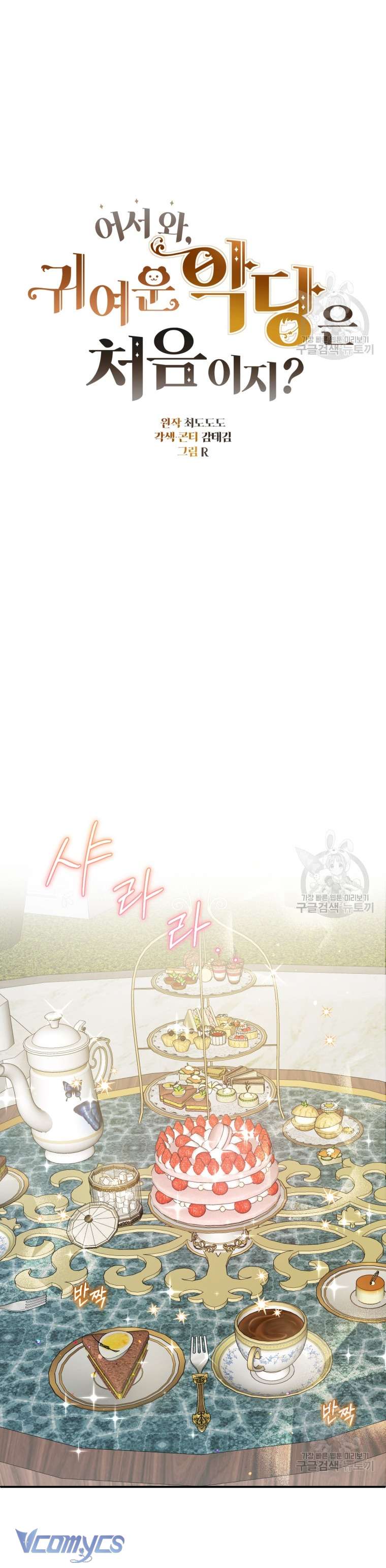 Lần Đầu Thấy Phản Diện Đáng Yêu À? Chap 18 - Next Chap 19