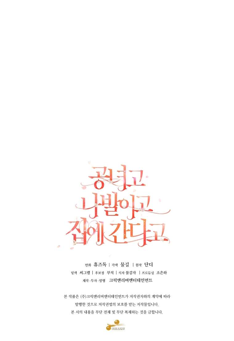 Quý Tộc Gì Chứ, Tôi Chỉ Muốn Về Nhà Chap 12 - Trang 2