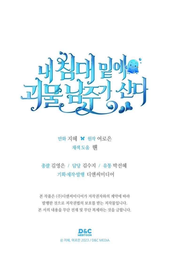 Nam Chính Quái Vật Sống Dưới Giường Tôi Chapter 60 - Trang 4