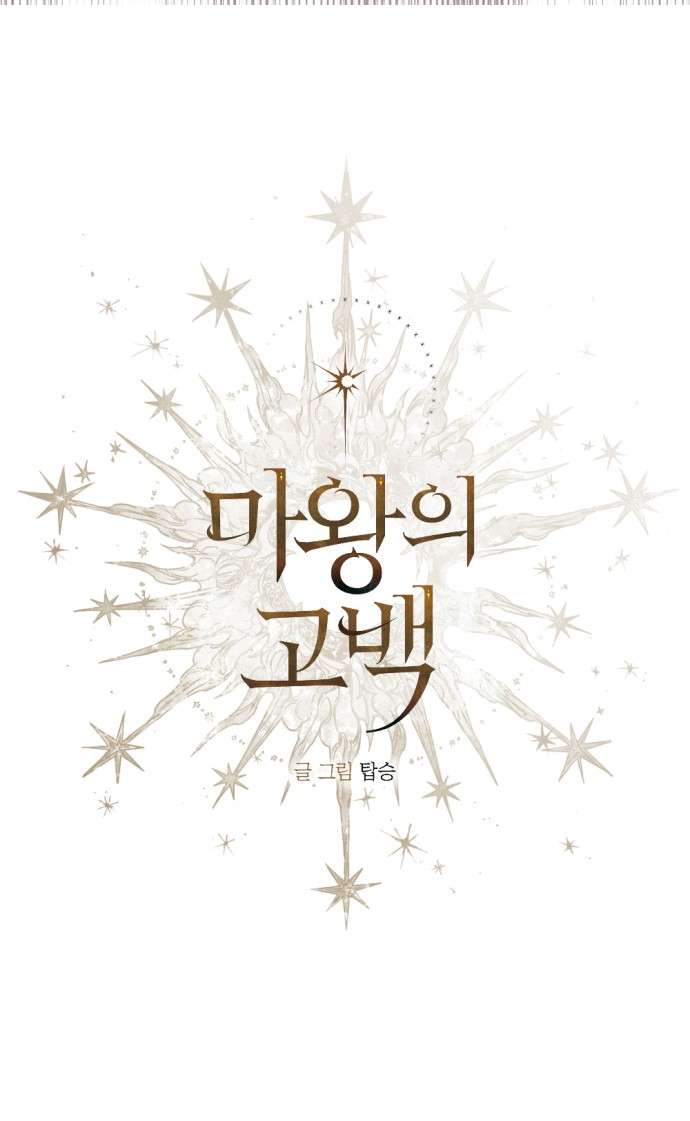 Lời Thú Nhận Của Chúa Tể Bóng Tối Chapter 104 - Trang 4