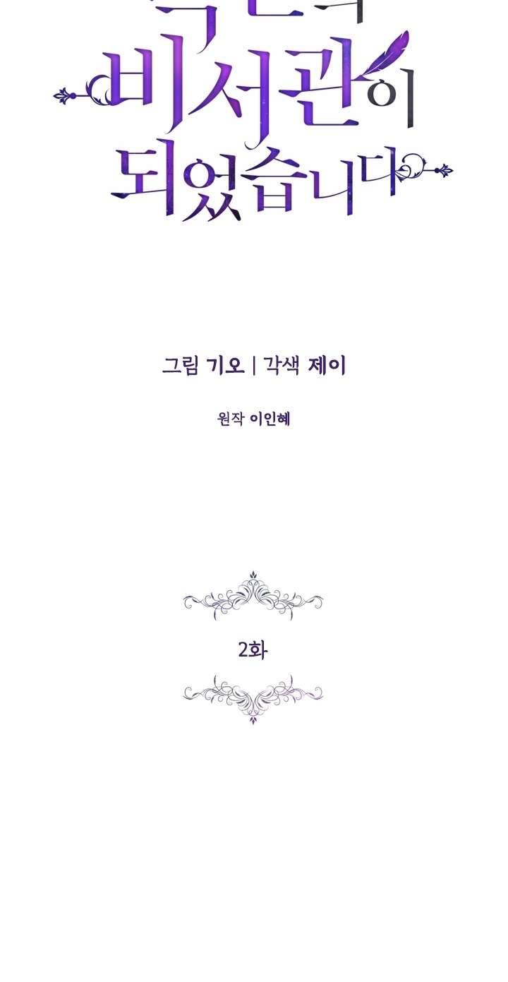 Thư Ký Của Bạo Chúa Chapter 2 - Trang 4