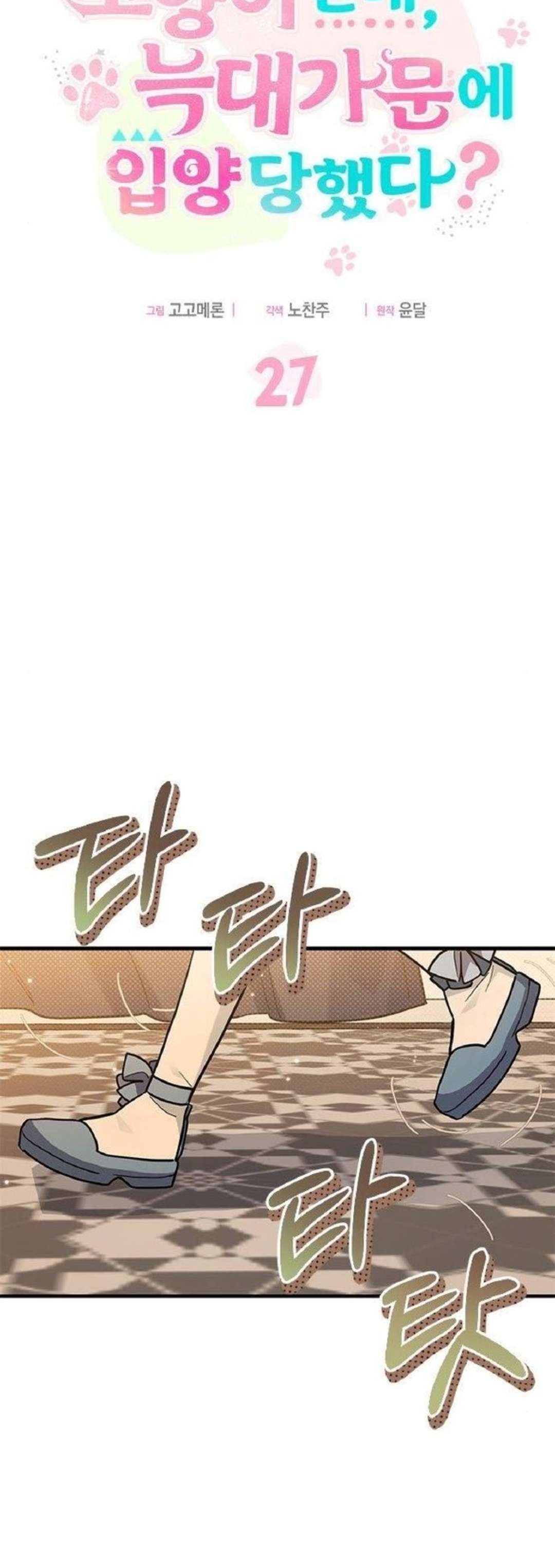 Mèo con được gia tộc sói nhận nuôi? Chapter 27 - Trang 3