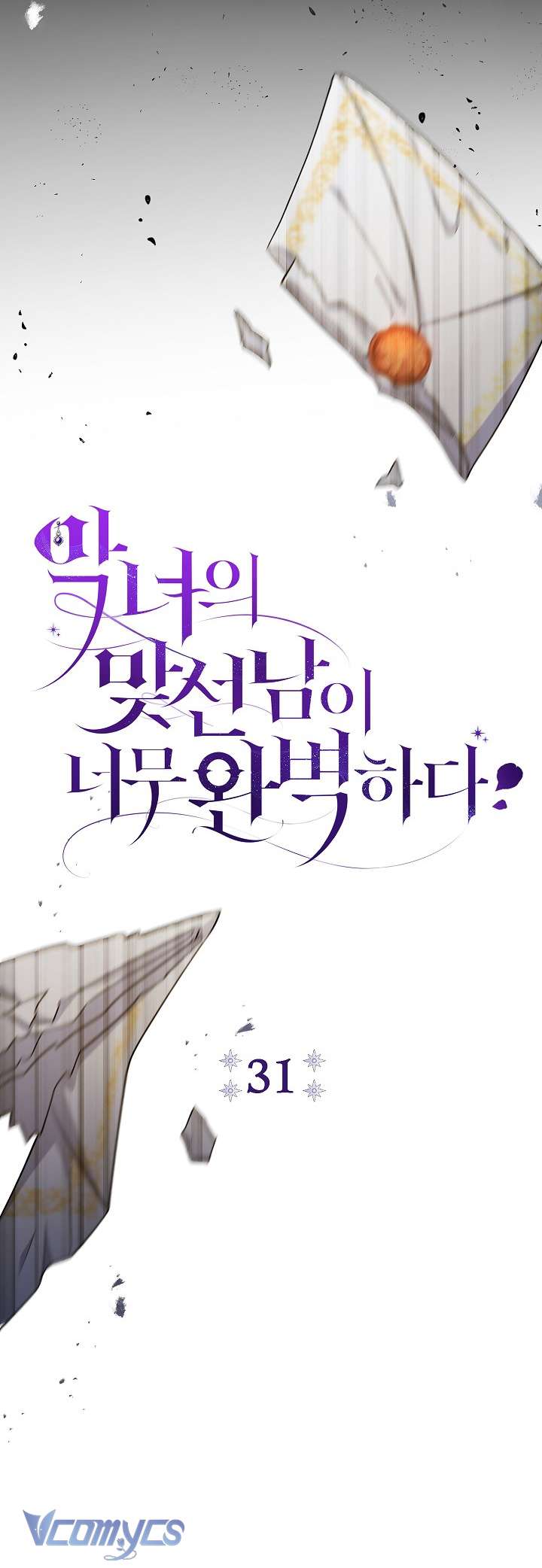 Người Xem Mắt Của Ác Nữ Quá Hoàn Hảo Chapter 31 - Trang 4