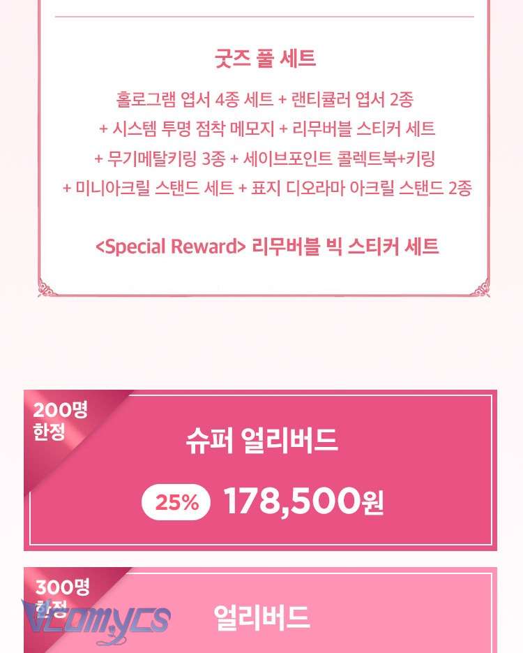 Sự Điều Trị Đặc Biệt Của Tinh Linh Chapter 82 - Next Chapter 83