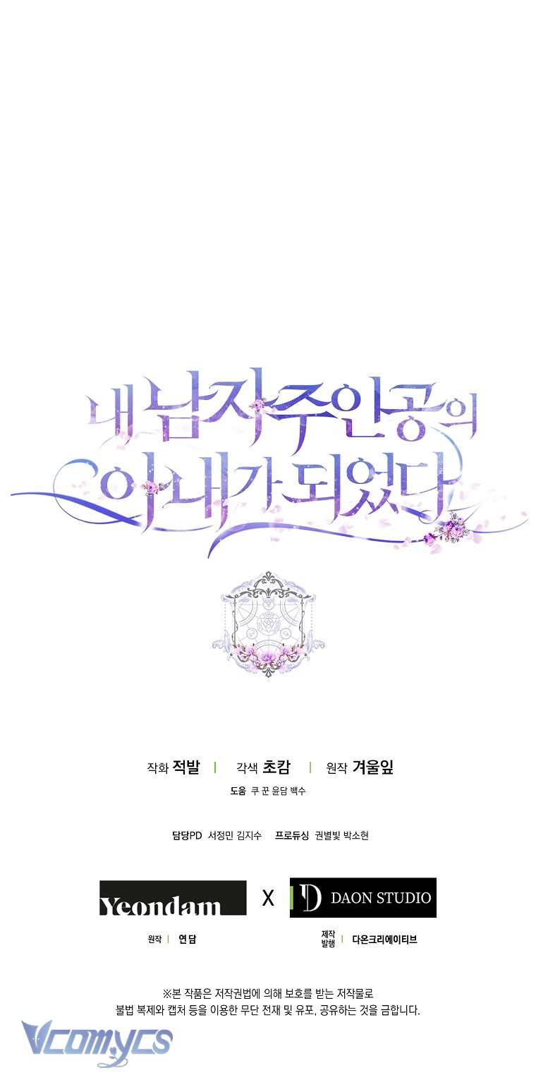 Tôi Trở Thành Vợ Của Nam Chính Chap 90 - Trang 3