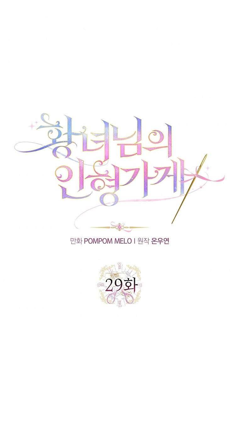 Cửa Hàng Búp Bê Của Công Chúa Chap 29 - Trang 2