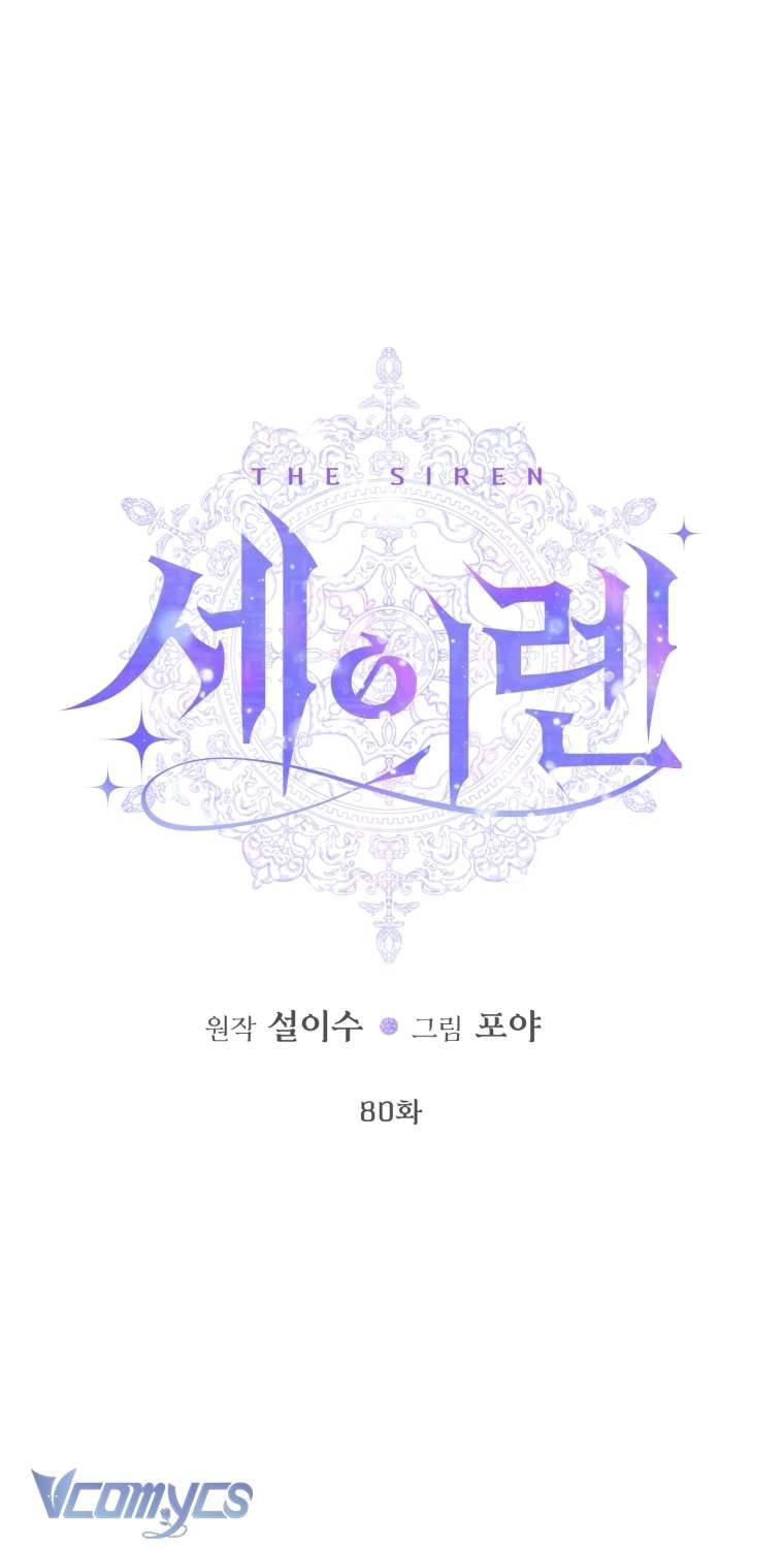 Siren: Trở Thành Gia Đình Của Nhân Vật Phản Diện Chapter 80 - Trang 3