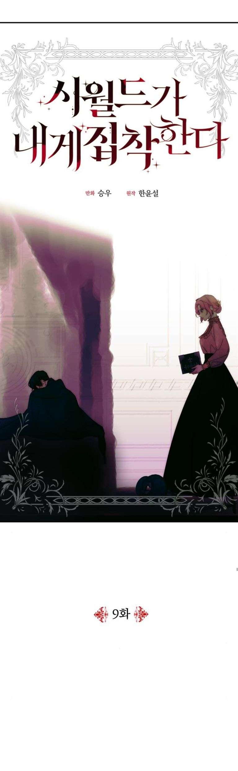 Gia Đình Chồng Quá Ám Ảnh Bởi Tôi Chap 9 - Trang 2