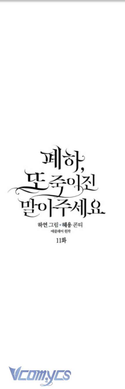 Bệ Hạ Xin Đừng Giết Tôi!!! Chap 11 - Next Chap 12