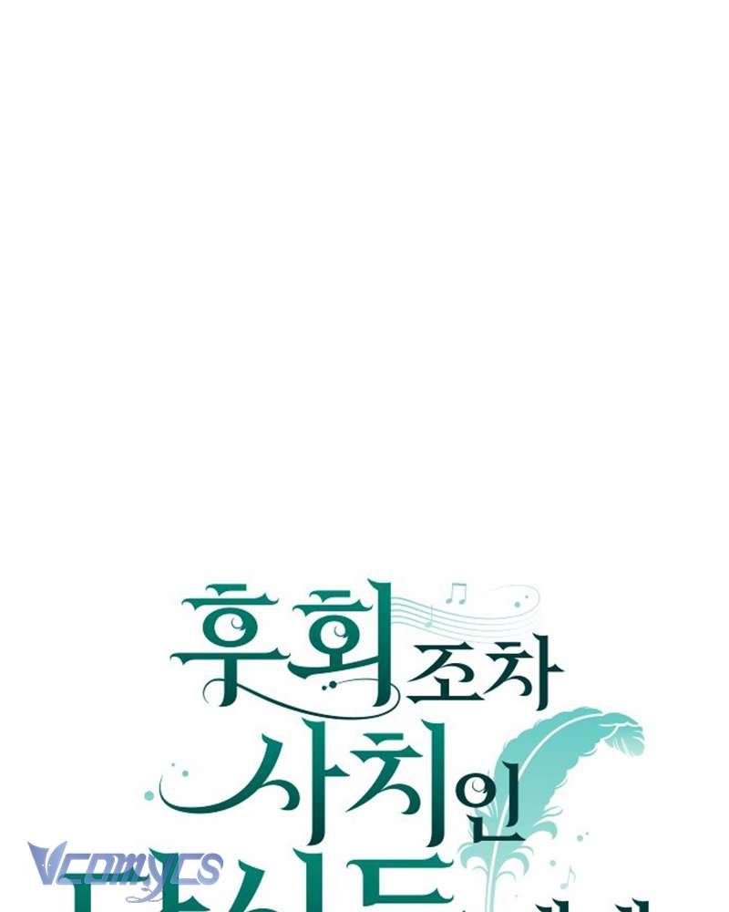 Dành Cho Những Ai Coi Hối Tiếc Là Điều Xa Xỉ Chap 29 - Trang 4