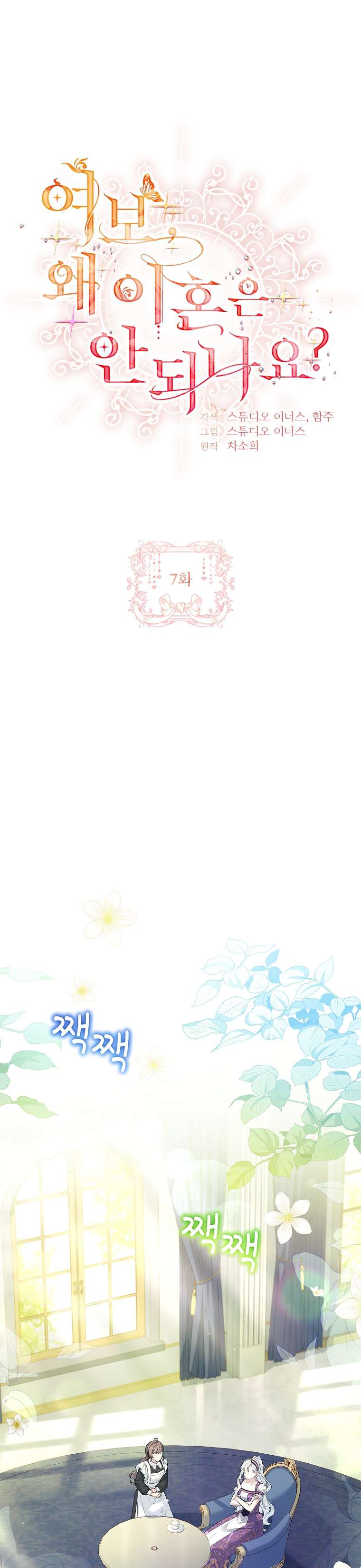 Chồng Ơi, Tại Sao Chúng Ta Không Thể Ly Hôn? Chapter 7 - Next Chapter 8