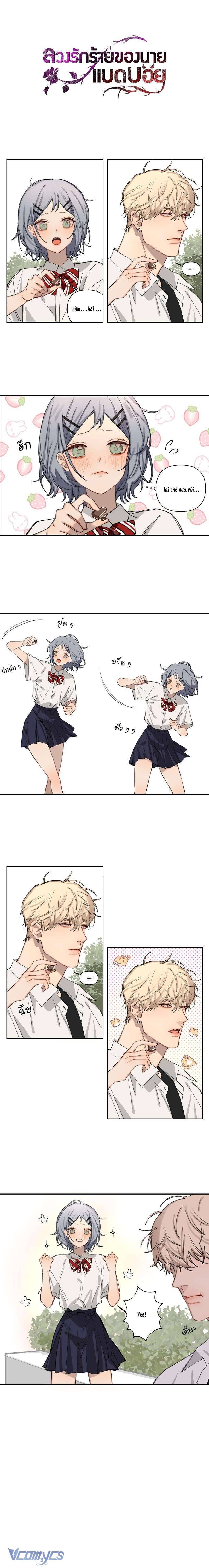 Tình Yêu Giả Dối Của Gã Trai Hư Chap Day - Trang 2