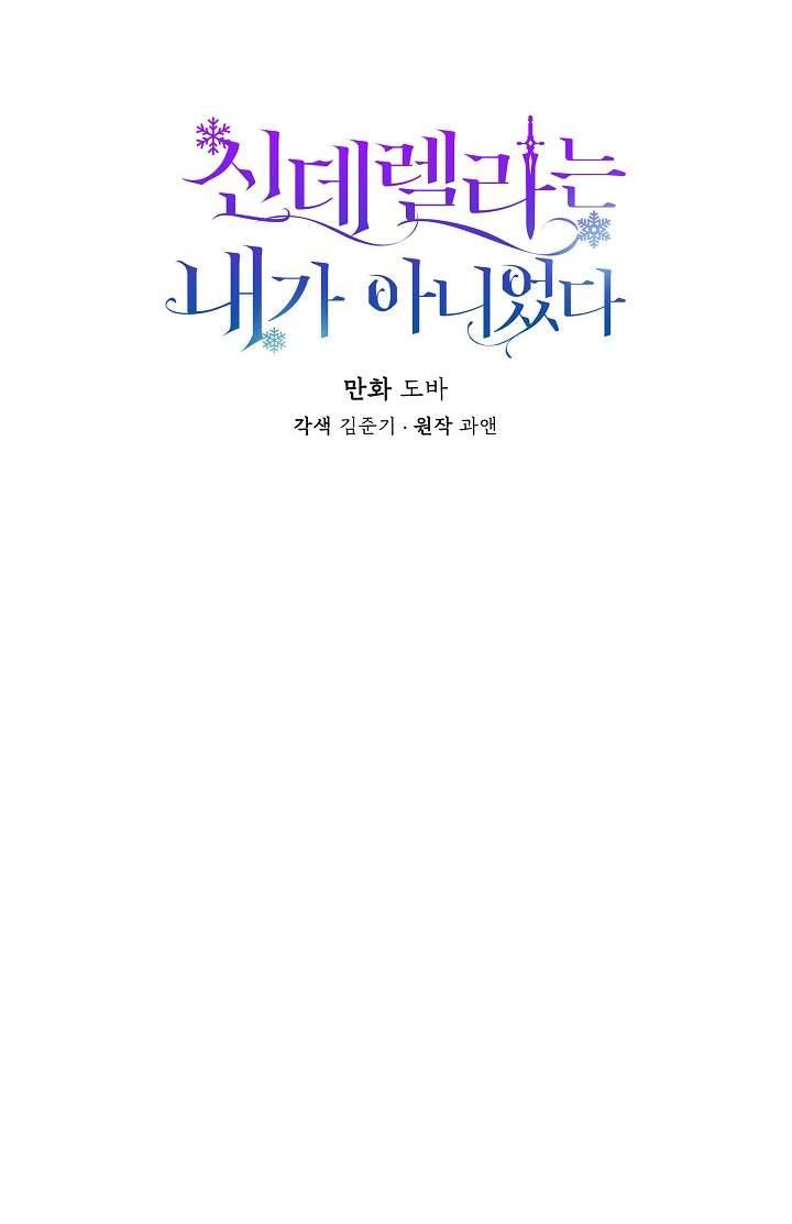 Tôi Không Phải Là Cinderella Chapter 27 - Trang 4