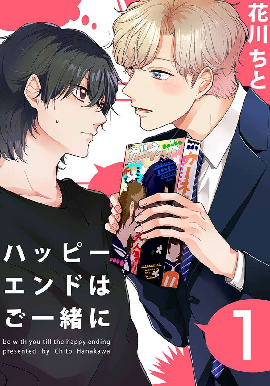 Kết thúc đẹp đẽ, cùng nhau Chap 4 - Trang 2