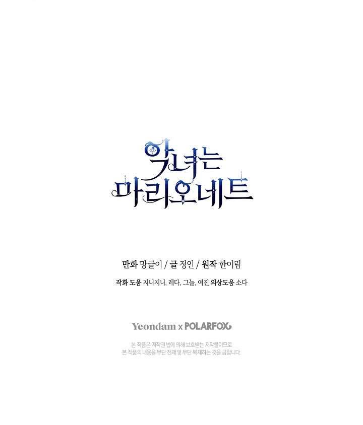 Ác Nữ Chỉ Là Một Con Rối Chap 47 - Trang 2