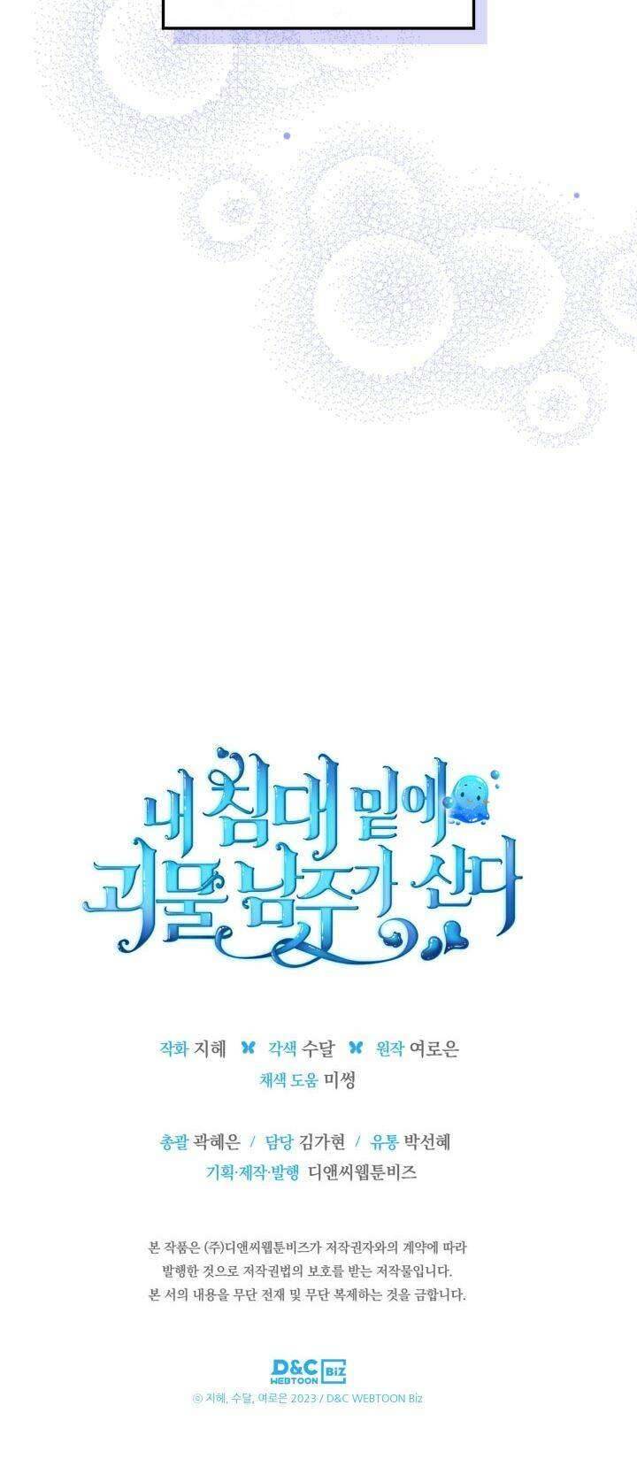 Nam Chính Quái Vật Sống Dưới Giường Tôi Chapter 9 - Trang 4