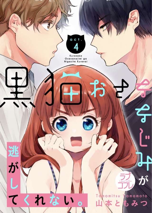 [18+] Thanh Mai Trúc Mã Là Hắc Miêu Yêu Nghiệt Chap 4 - Trang 2