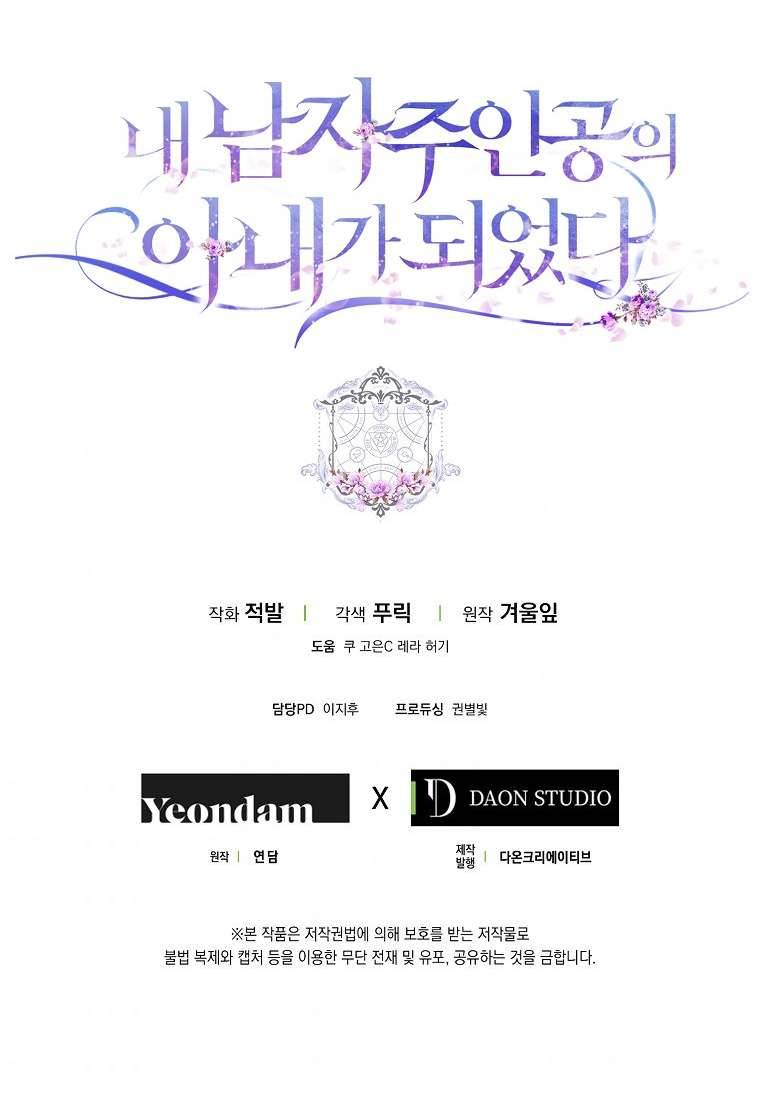 Tôi Trở Thành Vợ Của Nam Chính Chap 15 - Trang 3