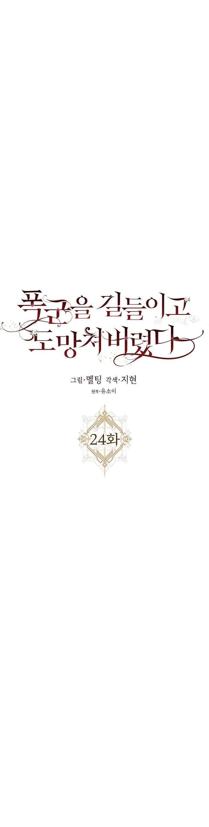 Thuần Hóa Bạo Quân Rồi Bỏ Trốn Chap 24 - Trang 2