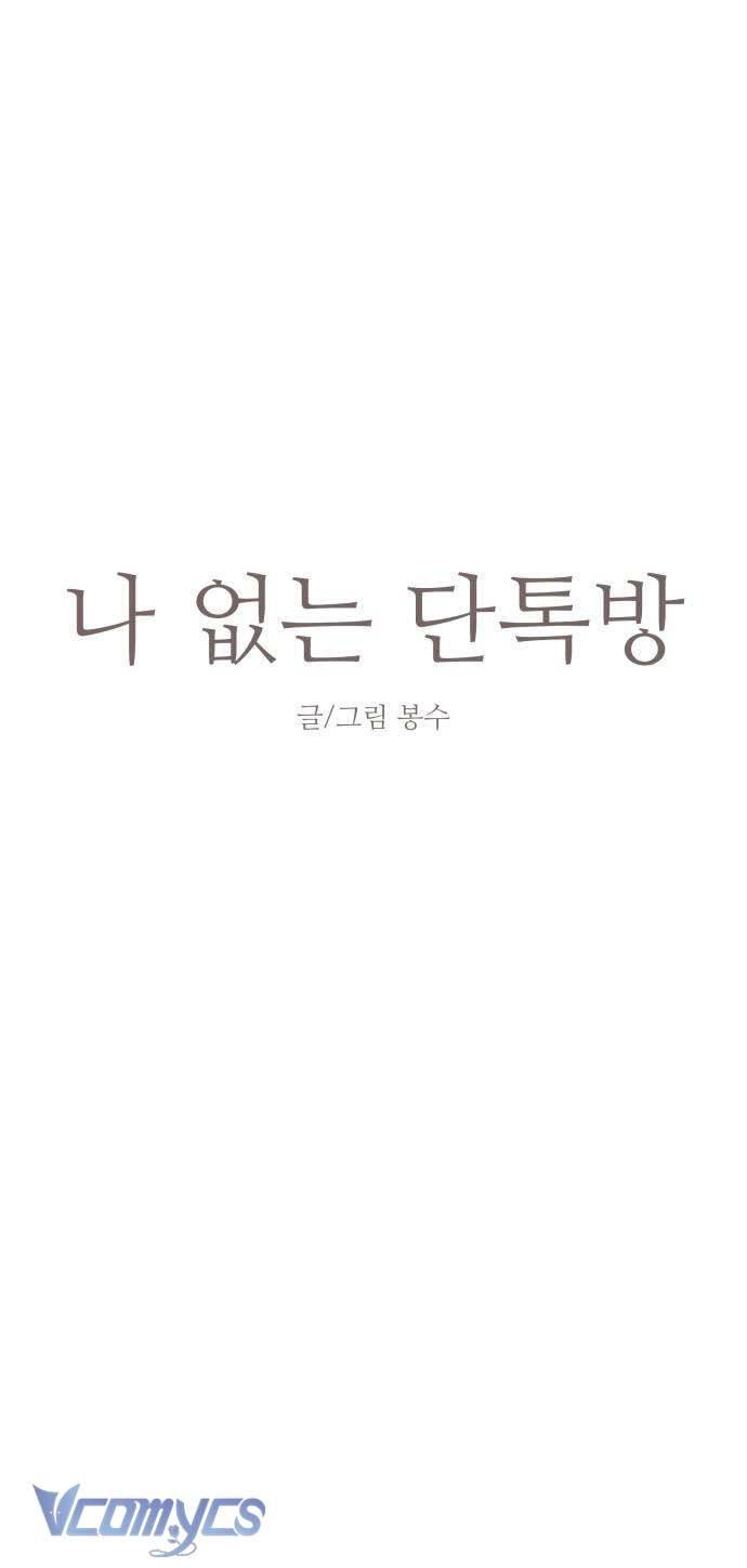 Phòng Chat Không Có Tôi Chap 6 - Trang 2