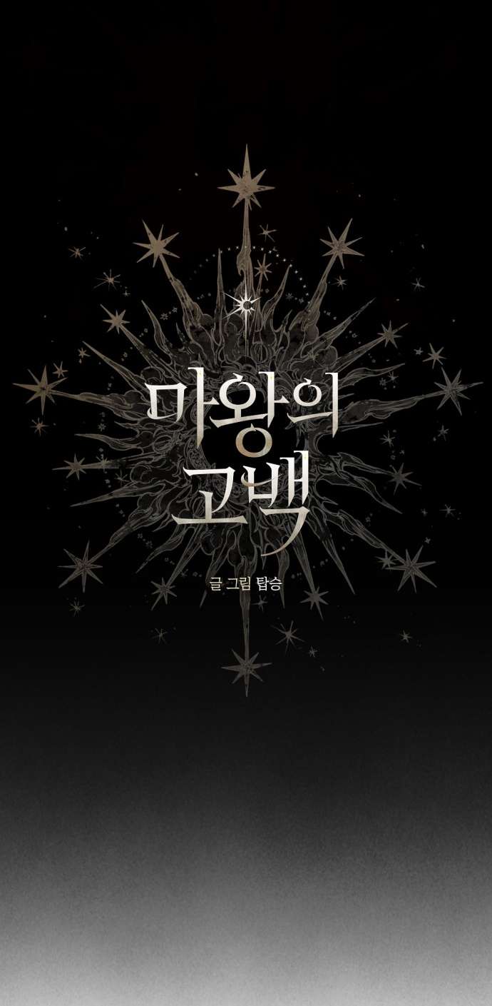 Lời Thú Nhận Của Chúa Tể Bóng Tối Chapter 101 - Trang 4