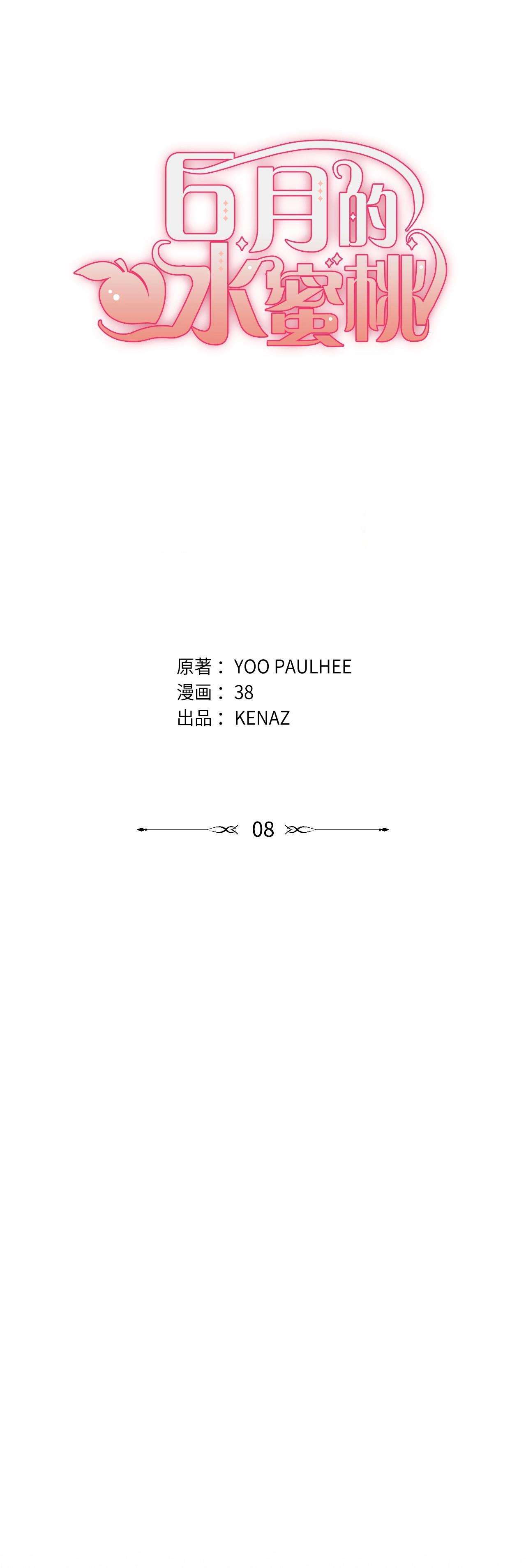 Quả Đào Mật Tháng 6 Chap 8 - Trang 4