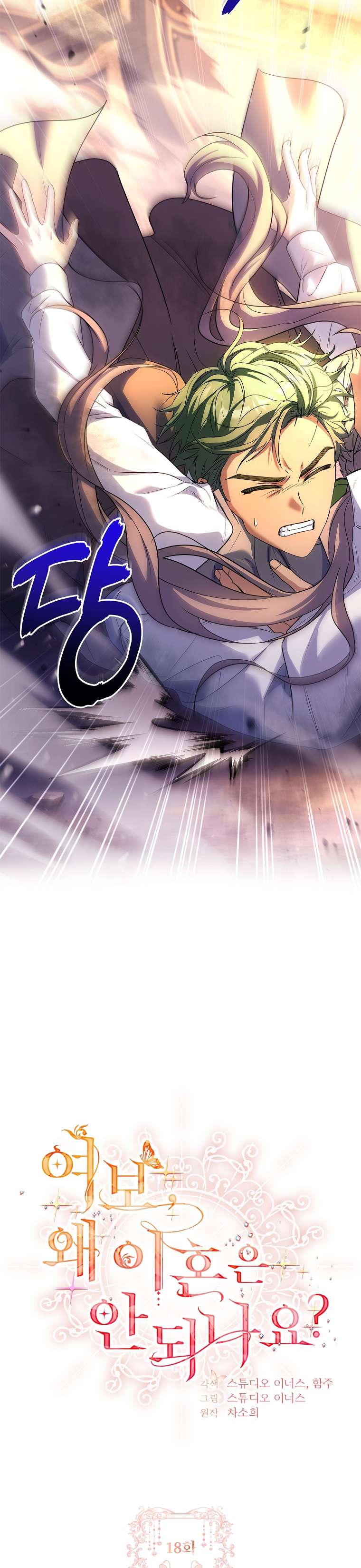 Chồng Ơi, Tại Sao Chúng Ta Không Thể Ly Hôn? Chapter 18 - Trang 4