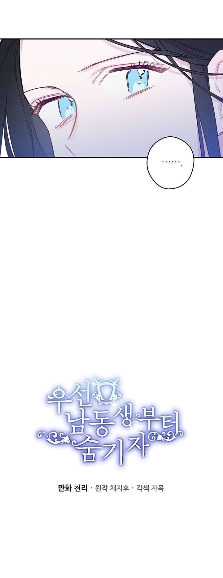 Trước Tiên Phải Giấu Em Trai Cái Đã! Chap 19 - Trang 2