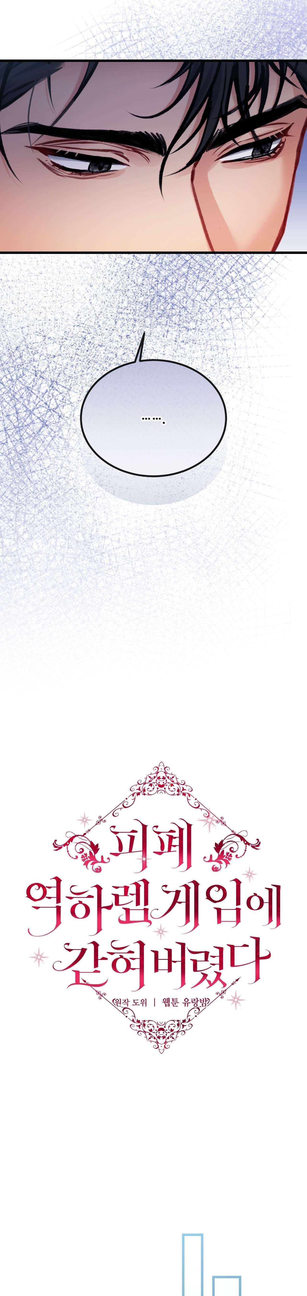 [ 18+ ] Bị Mắc Kẹt Trong Trò Chơi Harem Ngược Vô Vọng Chap 14 - Trang 2