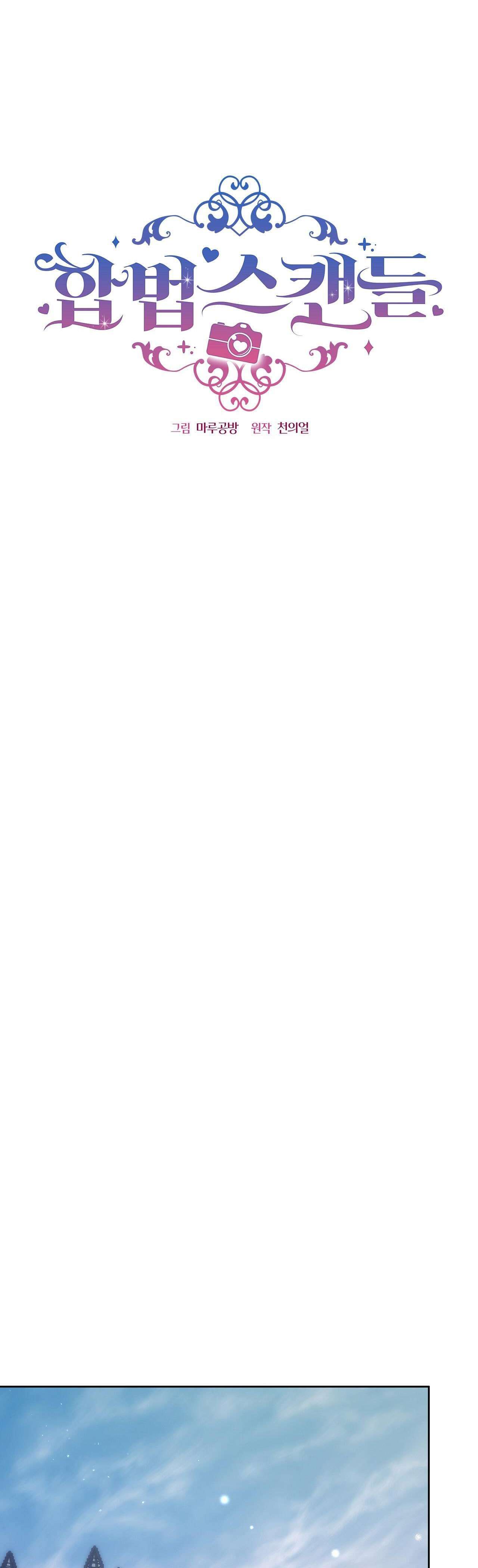 [ 18+ ] Vụ Bê Bối Pháp Lý Chap 7 - Trang 2