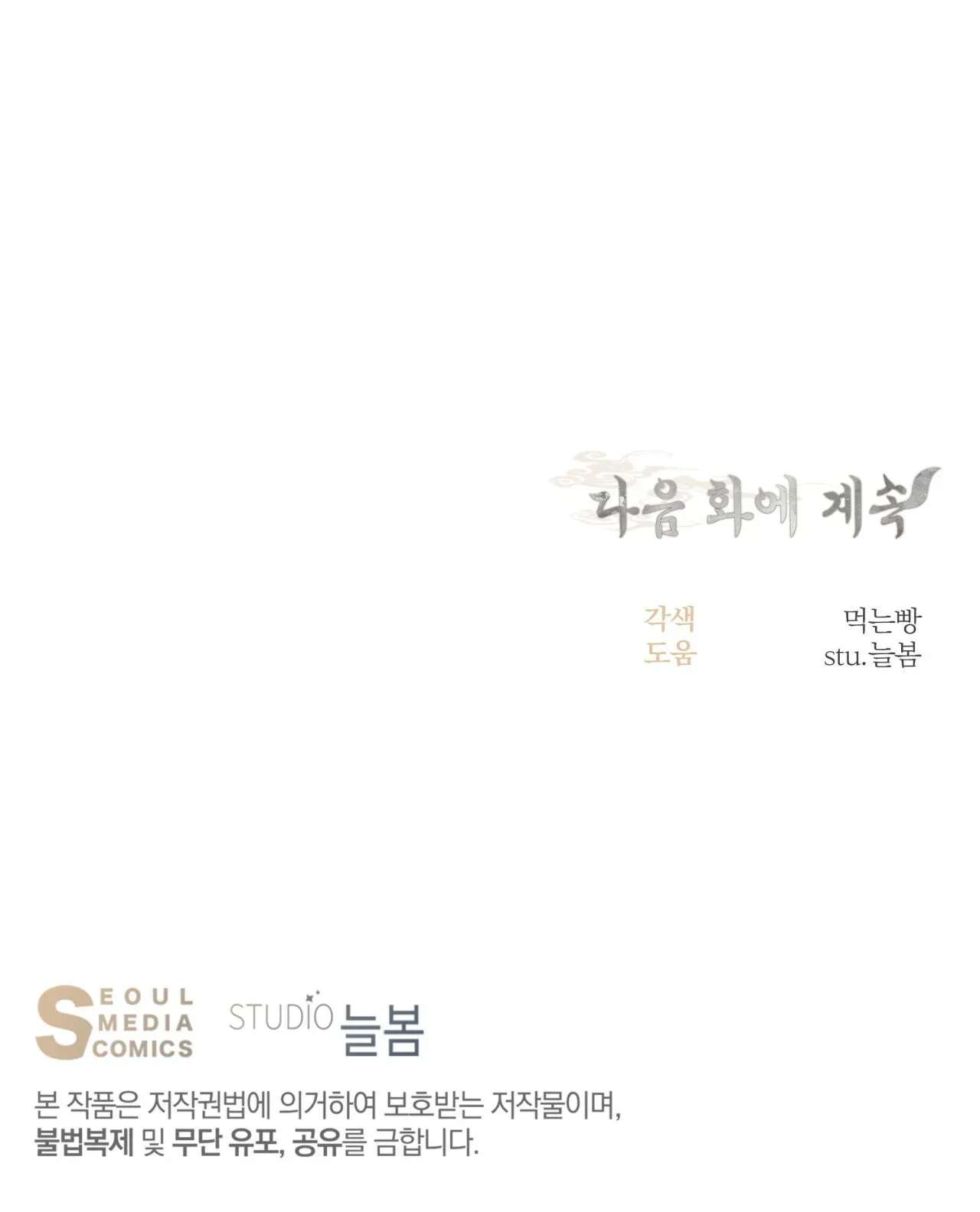 [ 18+ ] Khúc ca của loài cầm thú Chap 4 - Trang 2